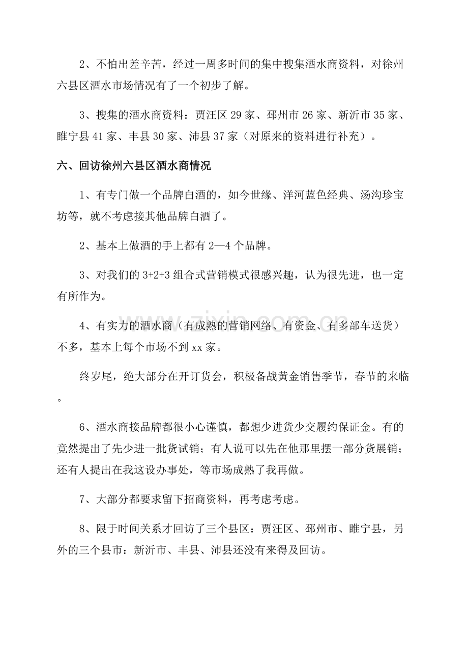 2023白酒年终总结通用8篇.docx_第3页