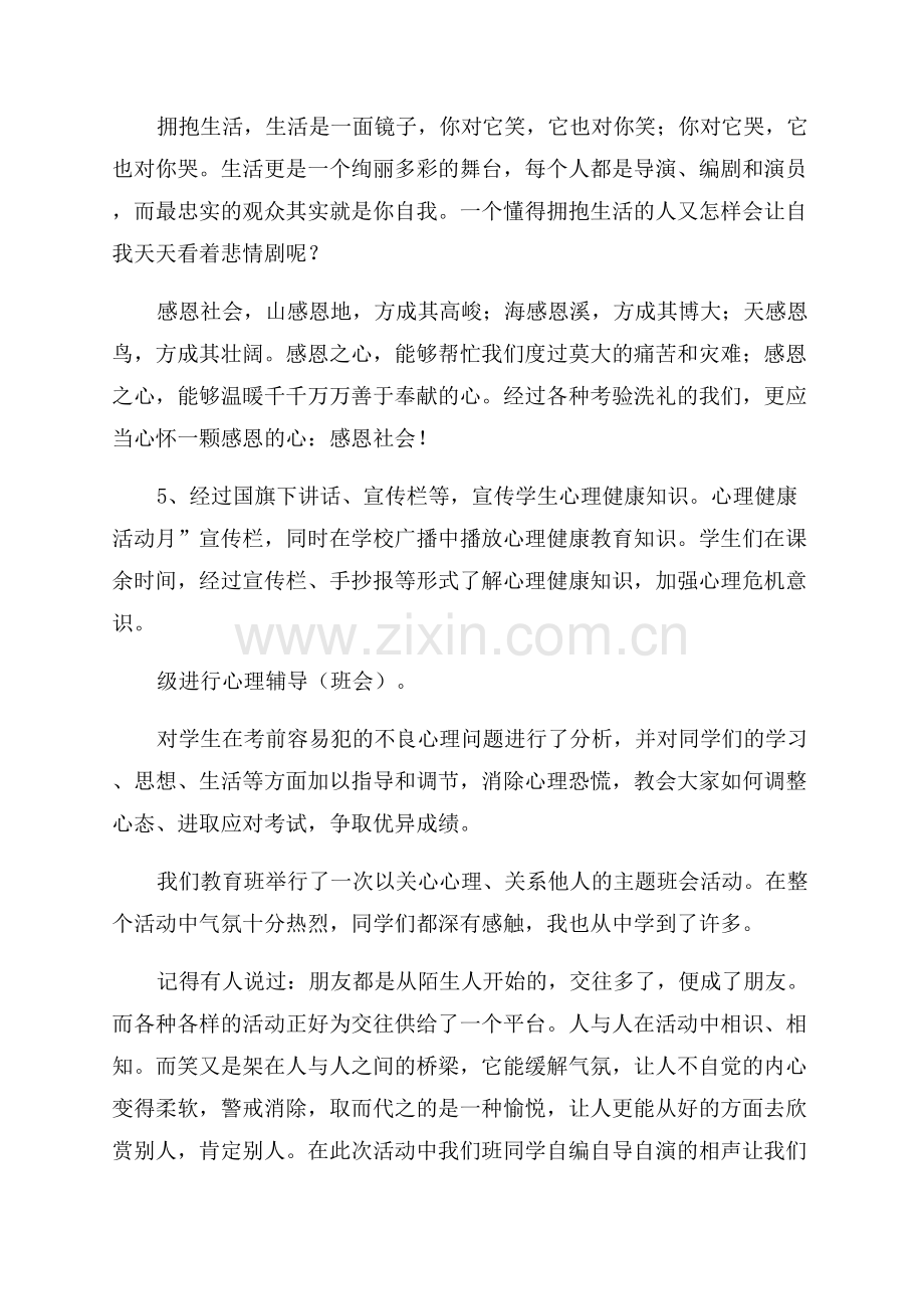 心理健康教育课程培训简报.docx_第3页