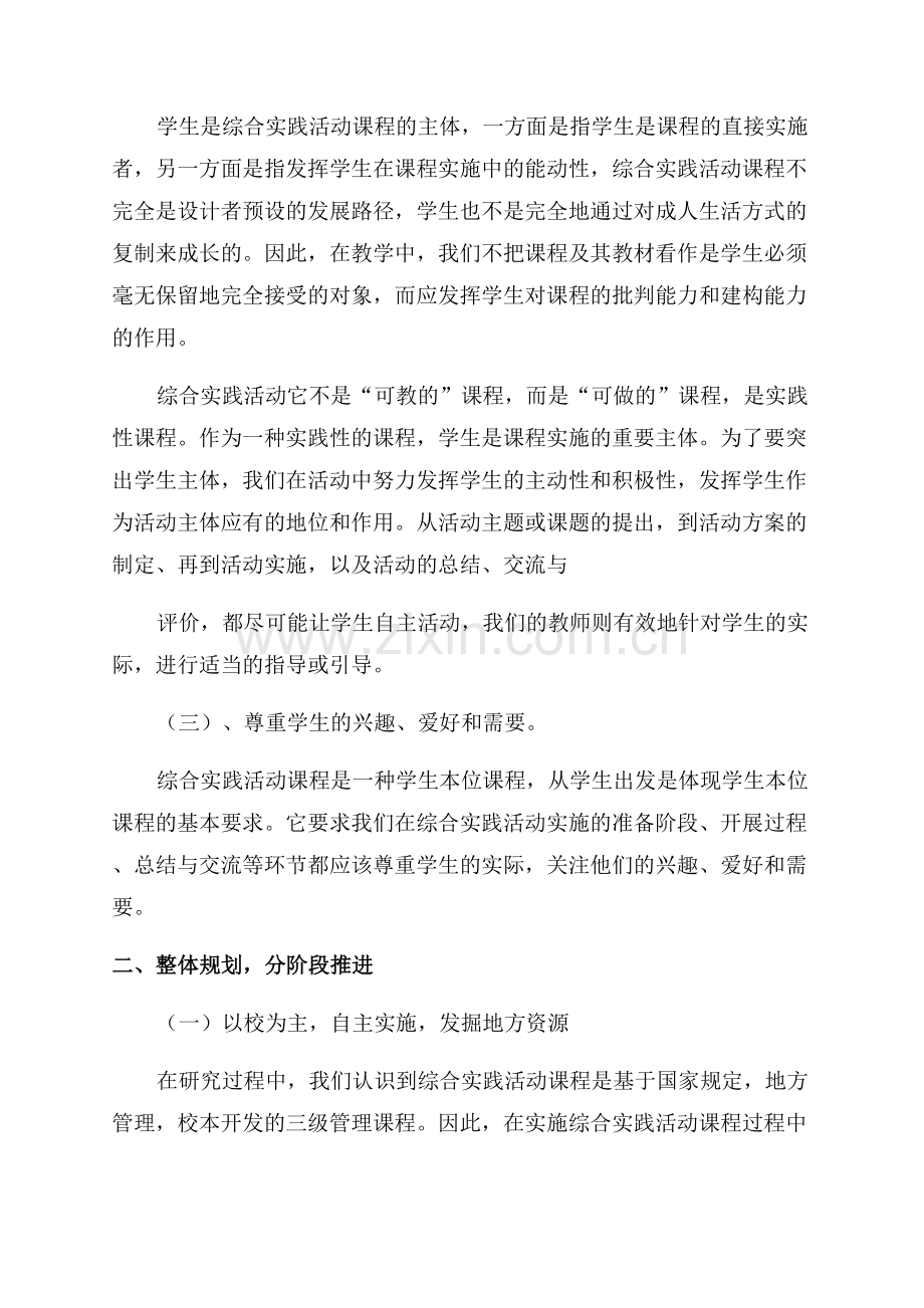 中学综合实践活动总结.docx_第2页