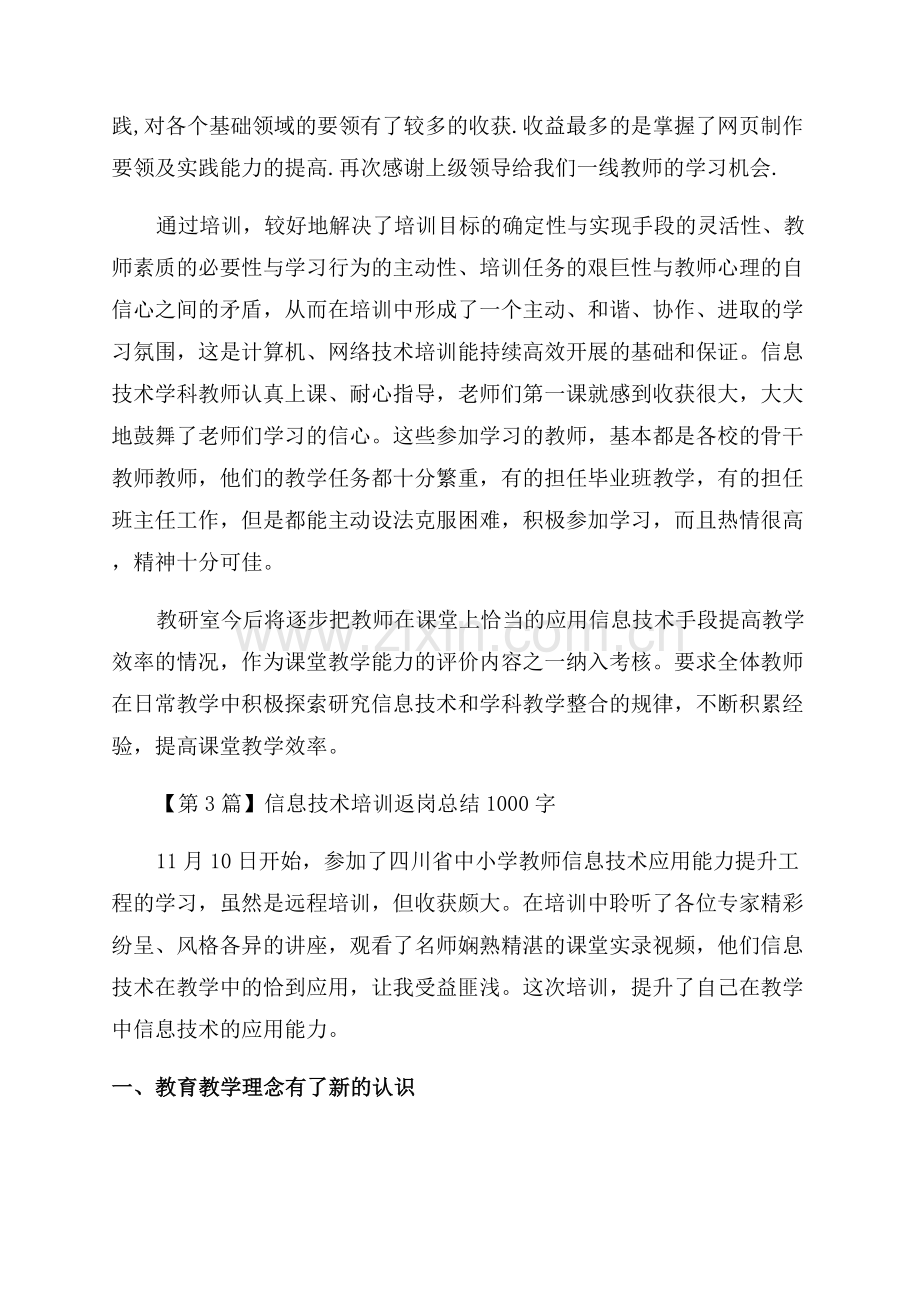 信息技术培训计划与总结15篇.docx_第2页