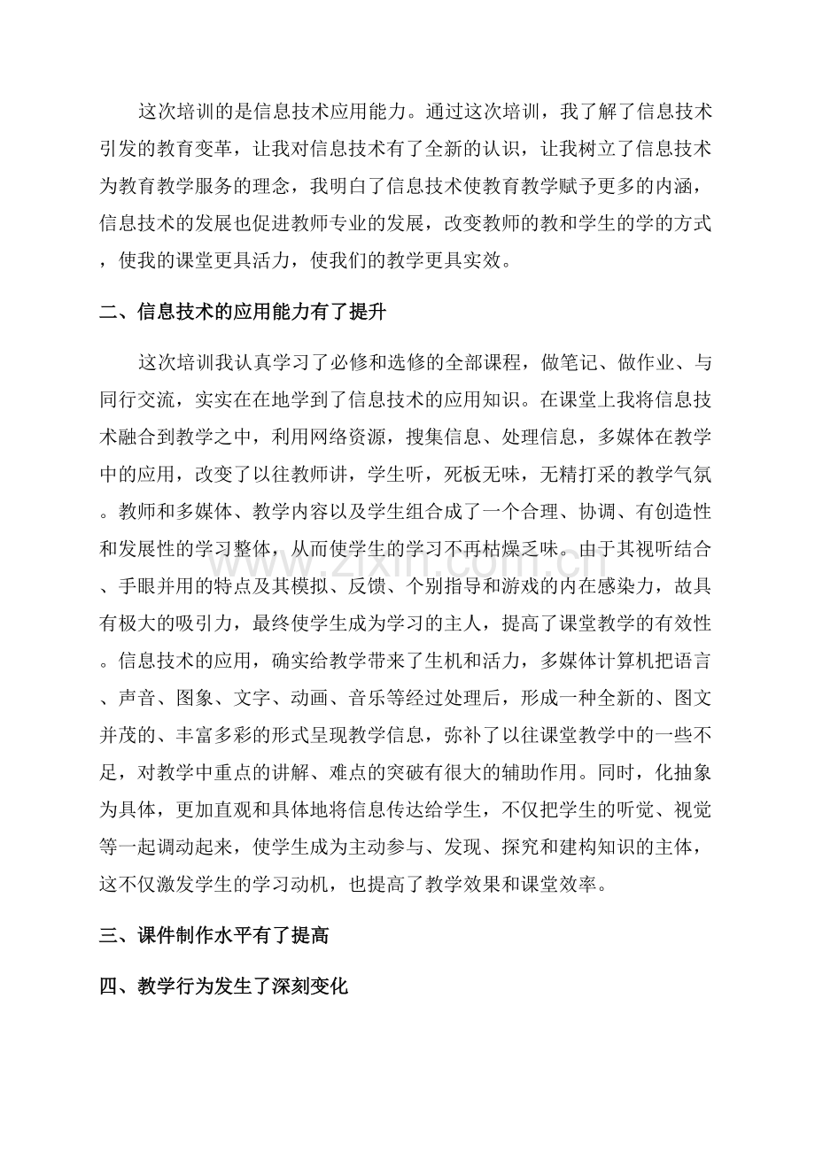 信息技术培训计划与总结15篇.docx_第3页