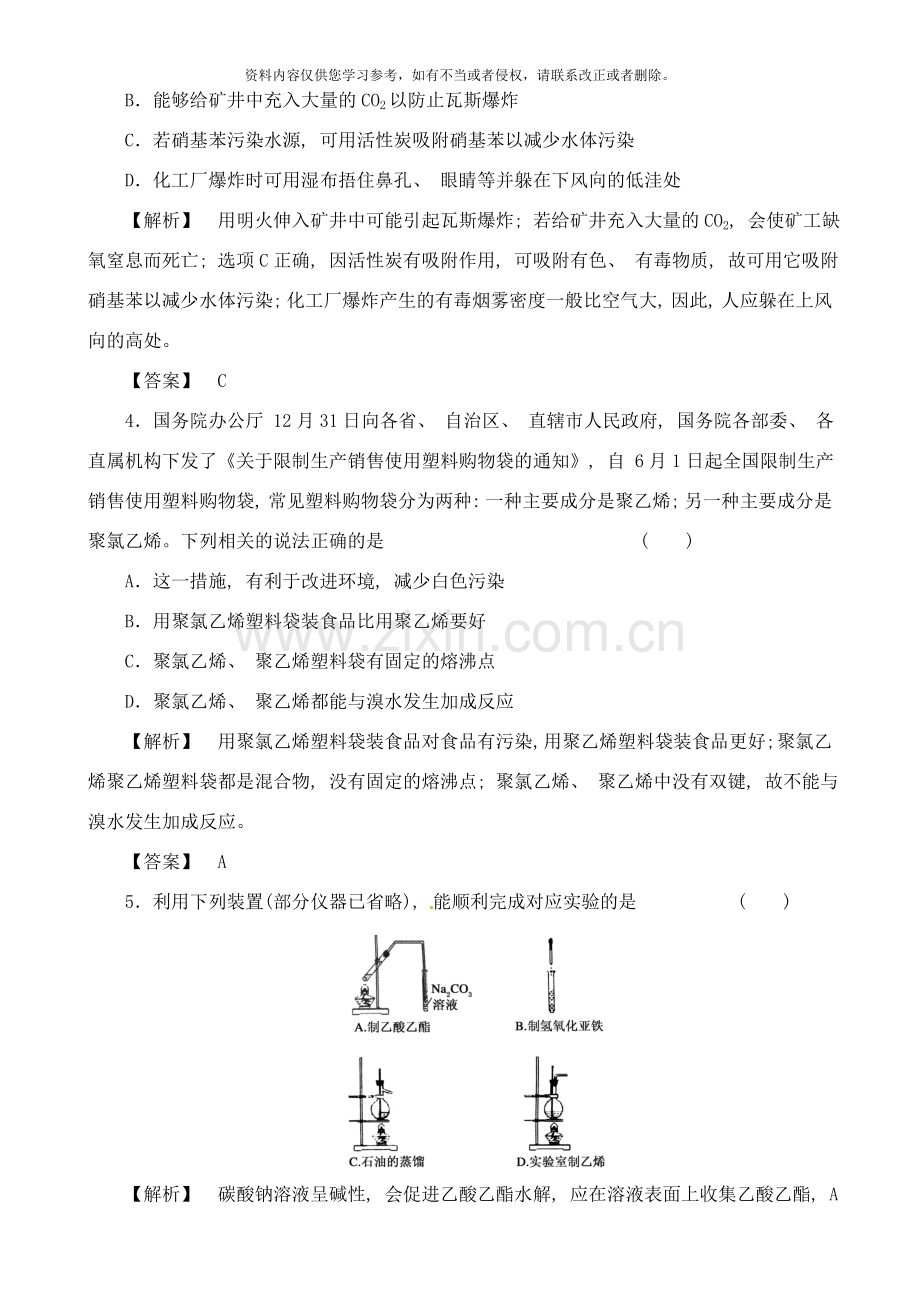 高三化学激战专项大胜烃样本.doc_第2页