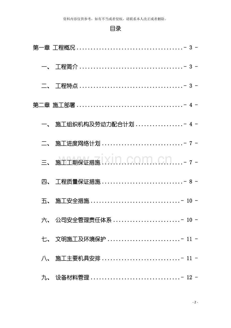 消防暖通安装工程施工组织设计方案模板.doc_第2页