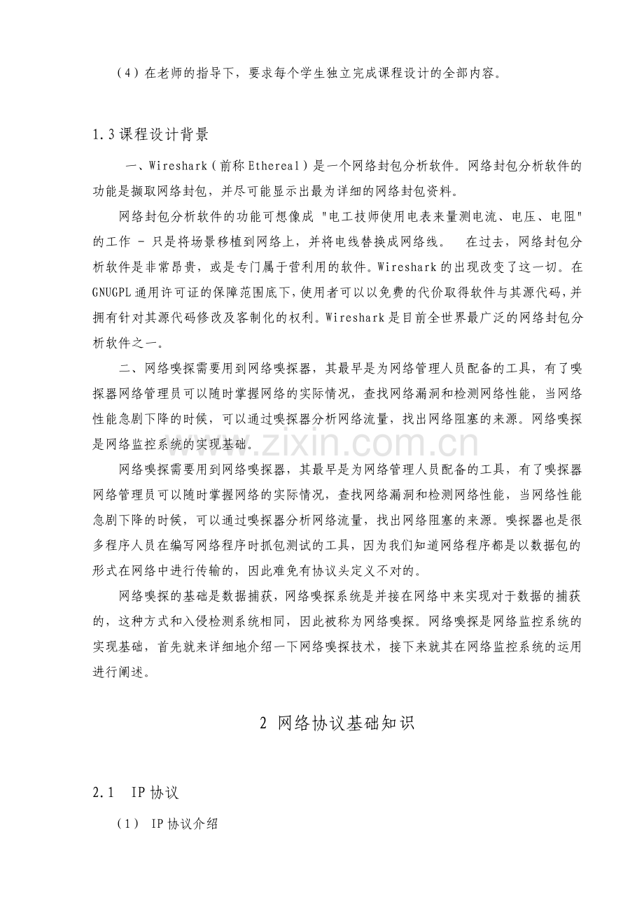 基于Wireshark的网络数据包内容解析.pdf_第2页