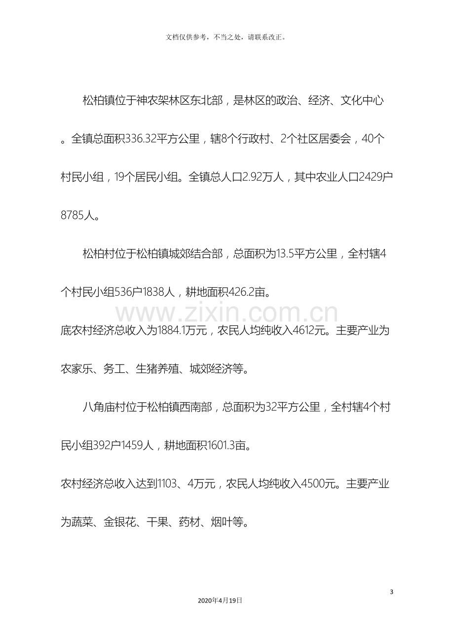 湖北省司法厅三万活动工作组综合调研报告范文.doc_第3页