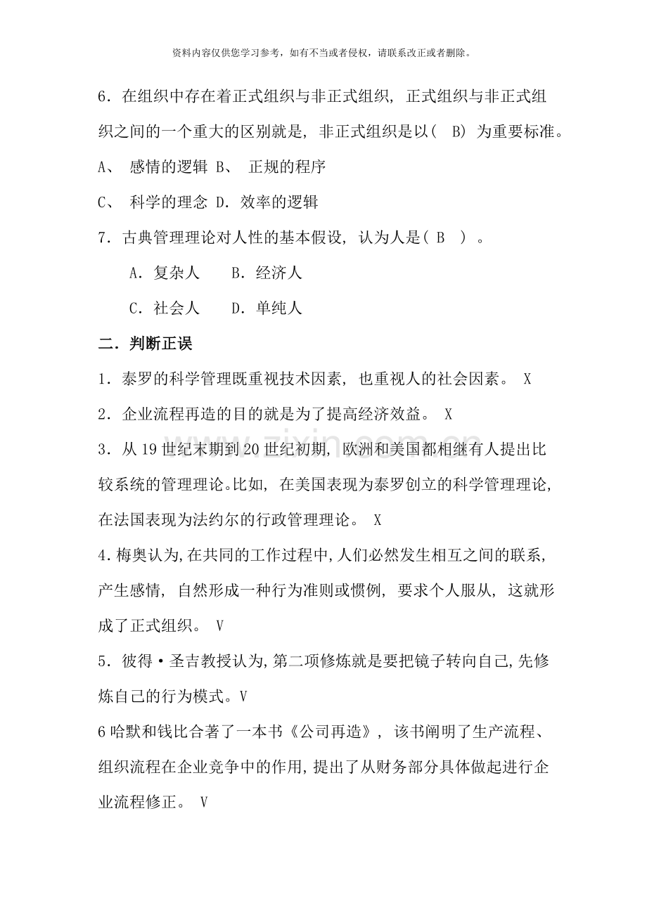 管理方法与艺术形成性考核.doc_第2页