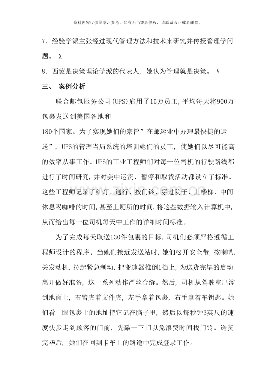 管理方法与艺术形成性考核.doc_第3页