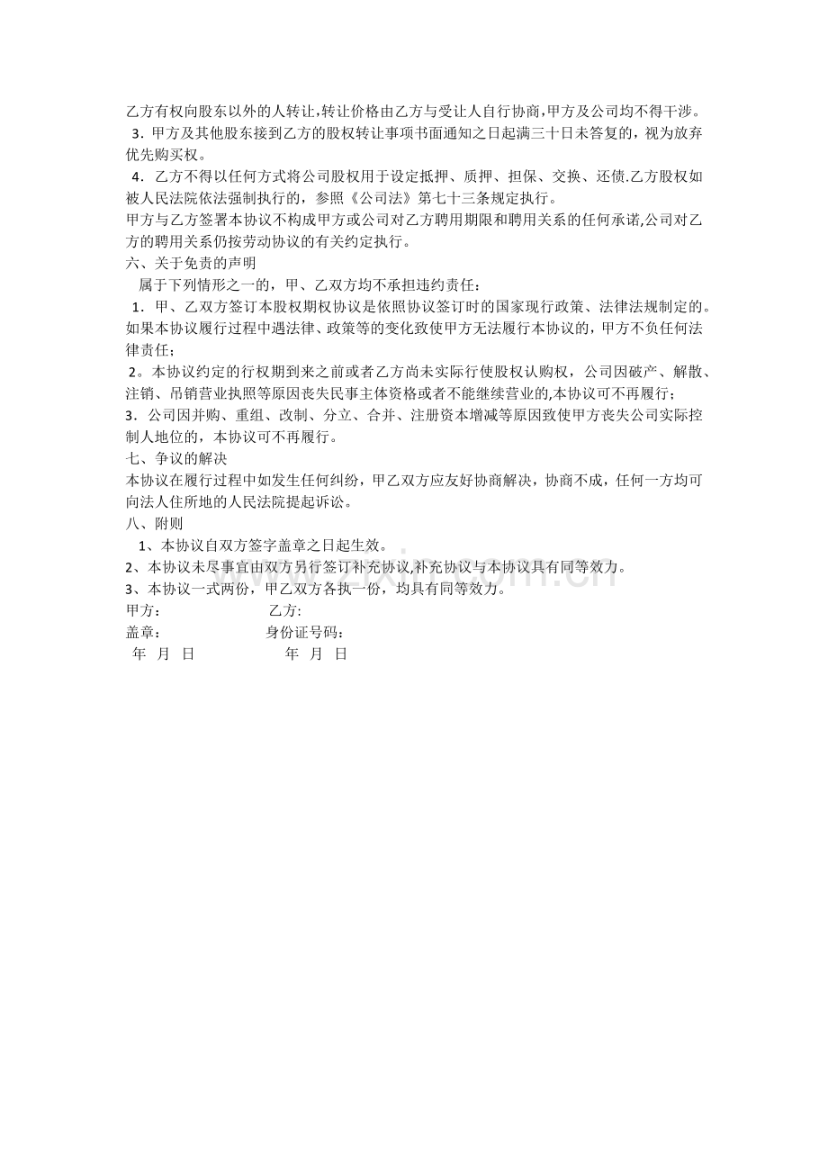 内部员工配股协议书模版.doc_第2页