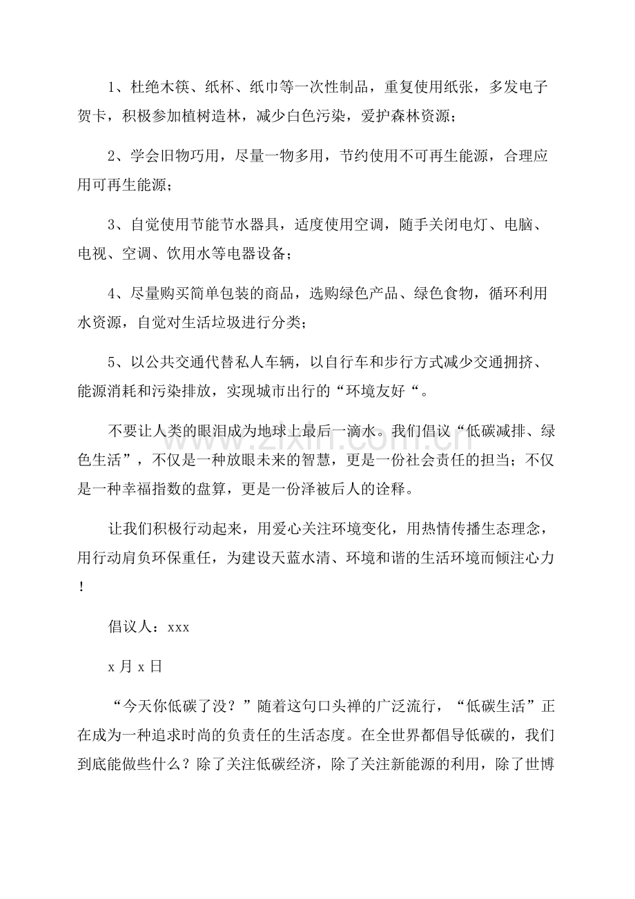 绿色环保低碳生活倡议书.docx_第2页