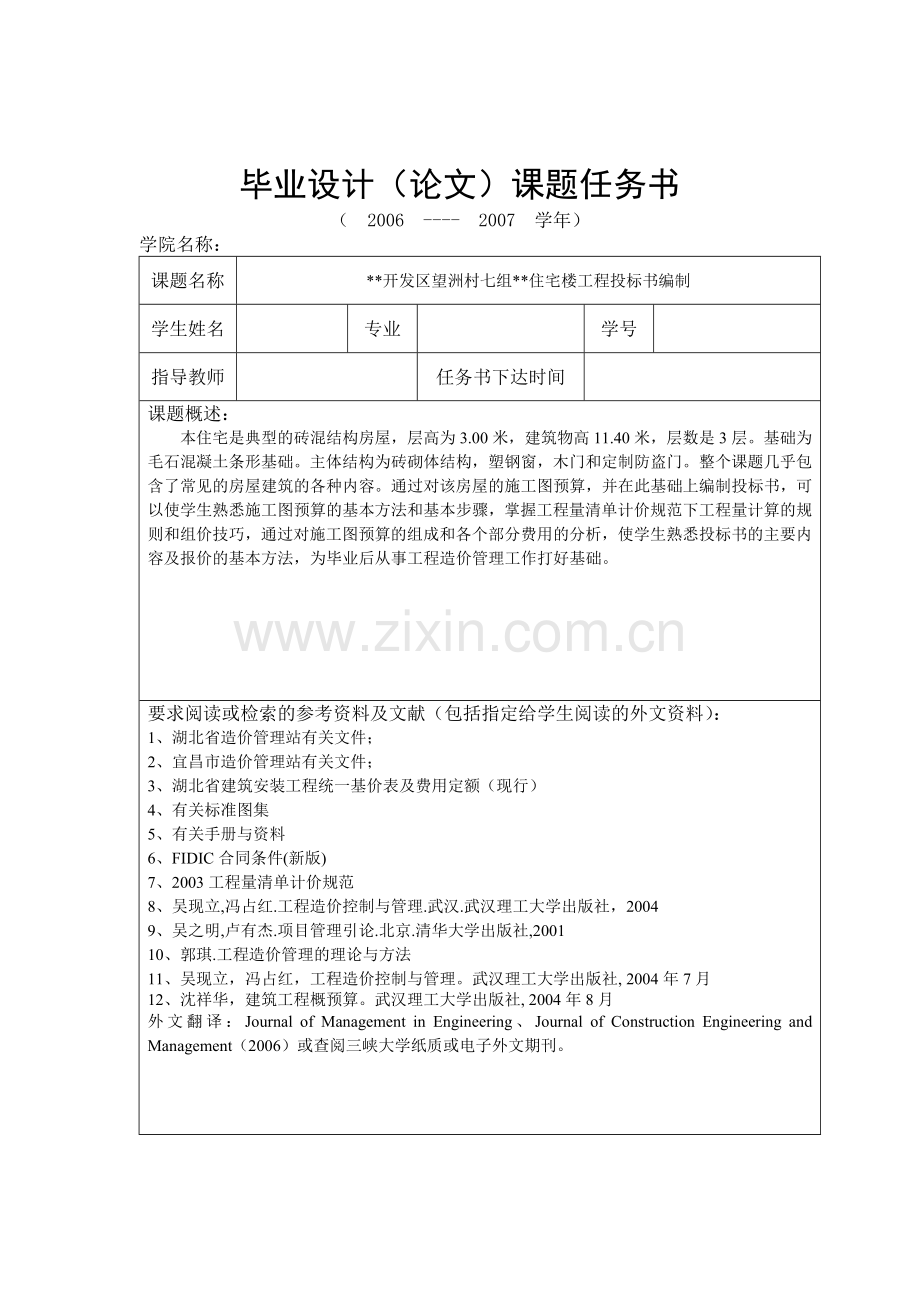 湖北某住宅楼施工投标书(商务标+技术标).doc_第1页