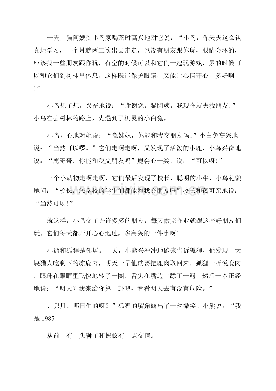 睡前故事大全2023睡前小故事.docx_第2页