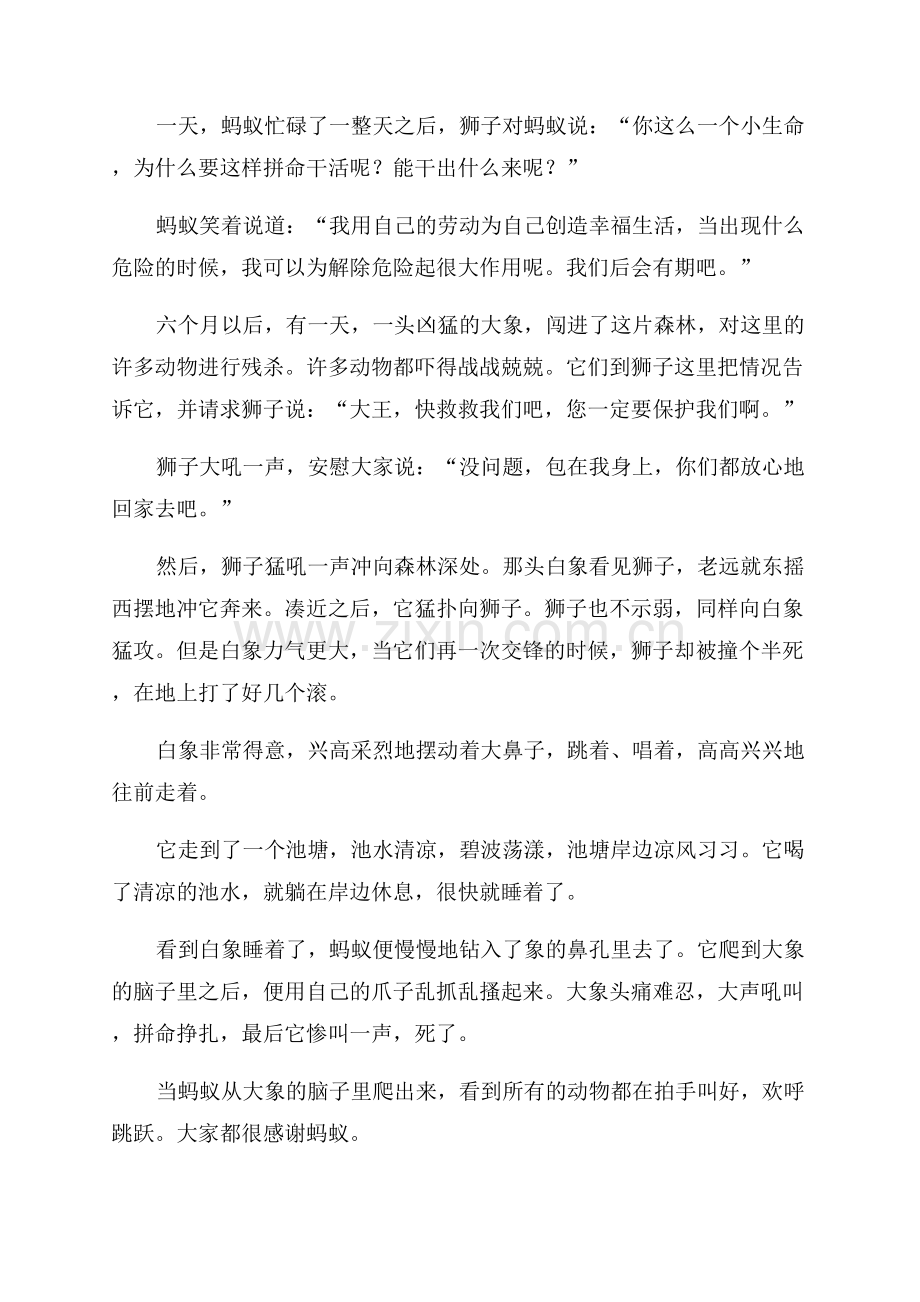 睡前故事大全2023睡前小故事.docx_第3页