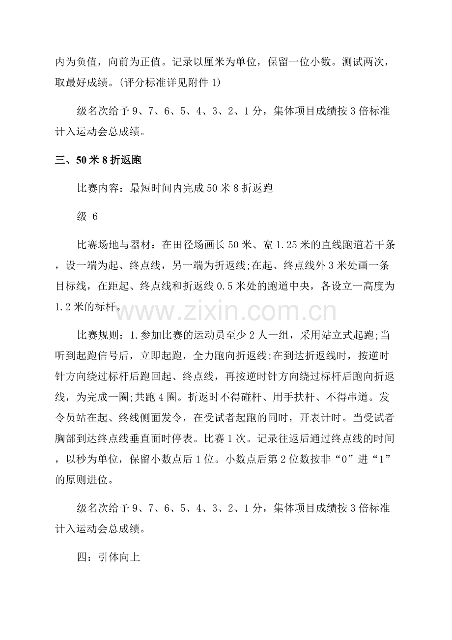 秋季运动会活动策划.docx_第3页