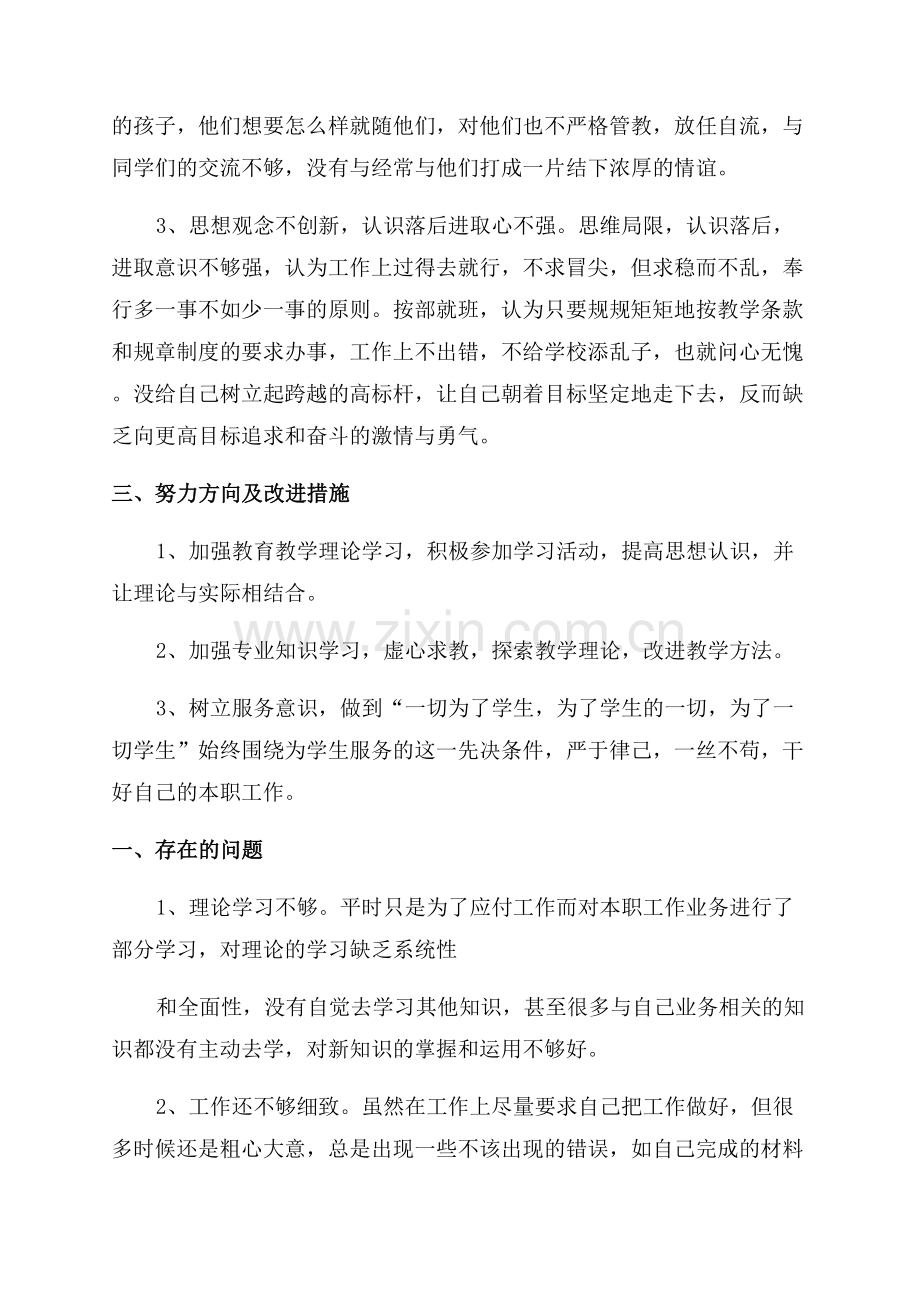 学校考试自查自纠报告.docx_第2页