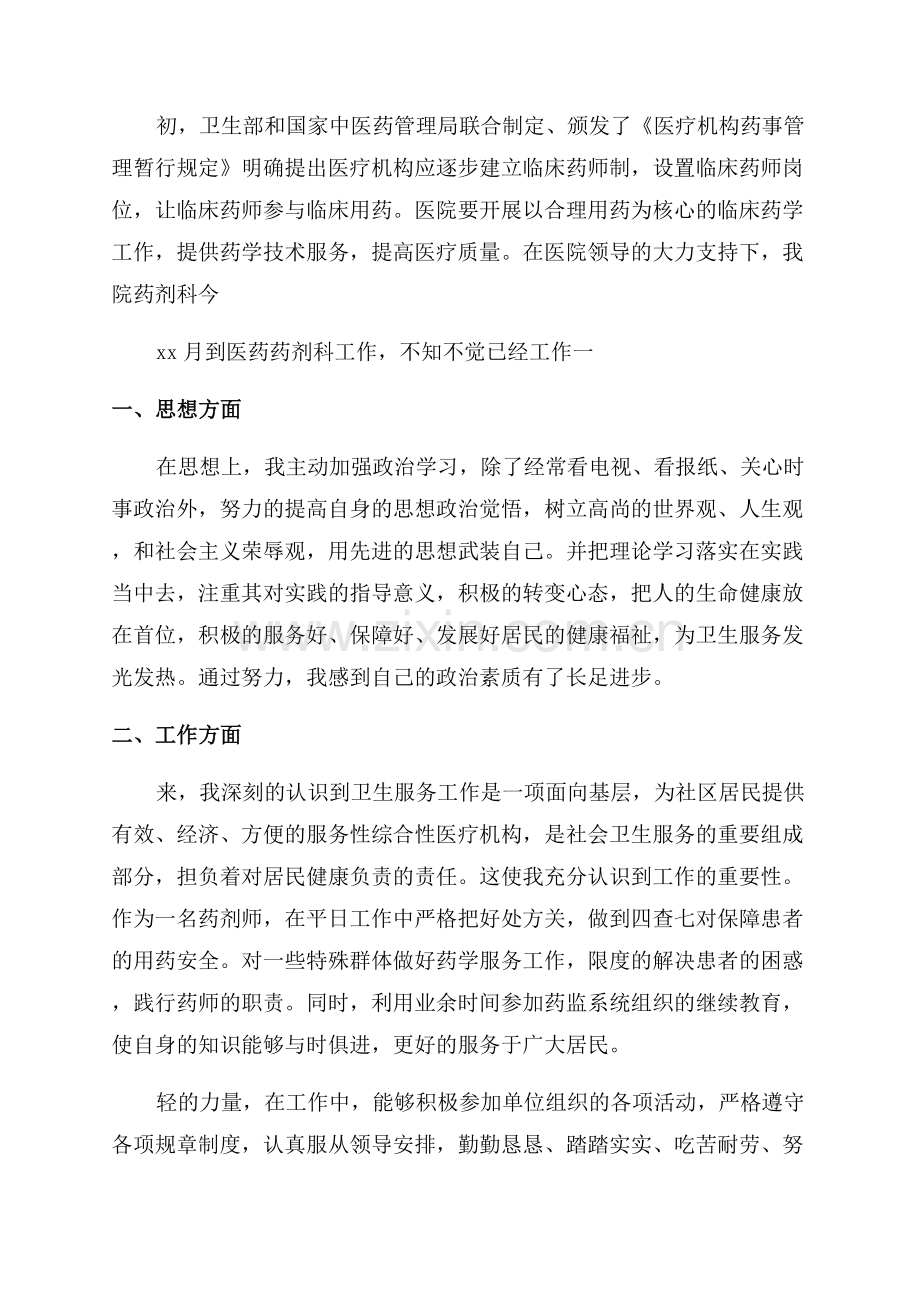 临床药师个人总结.docx_第2页