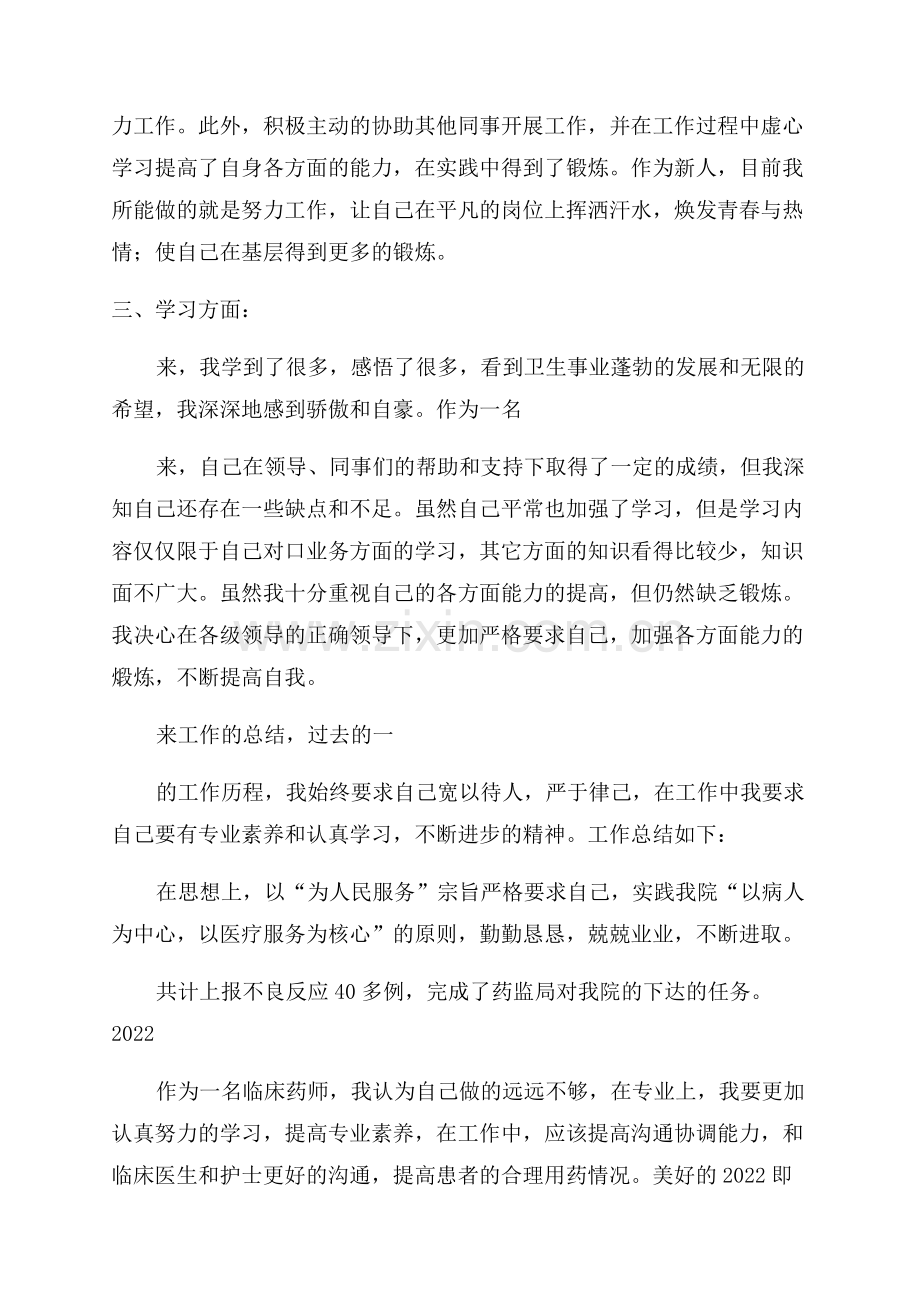 临床药师个人总结.docx_第3页