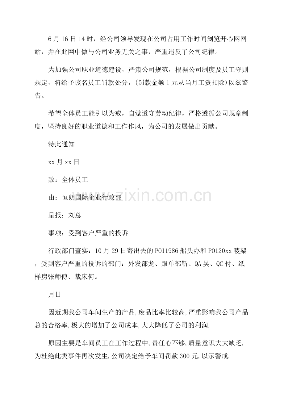 员工处罚通报怎么写范文.docx_第2页