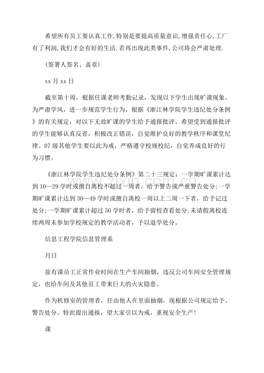 员工处罚通报怎么写范文.docx_第3页