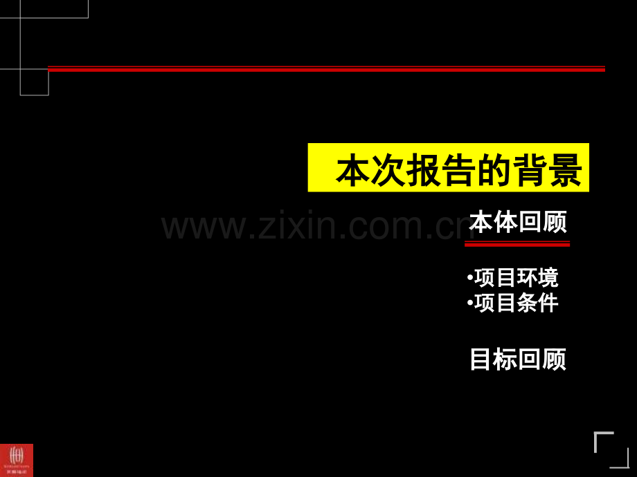 武汉统百幸福时代营销策略总纲2012年.ppt_第3页