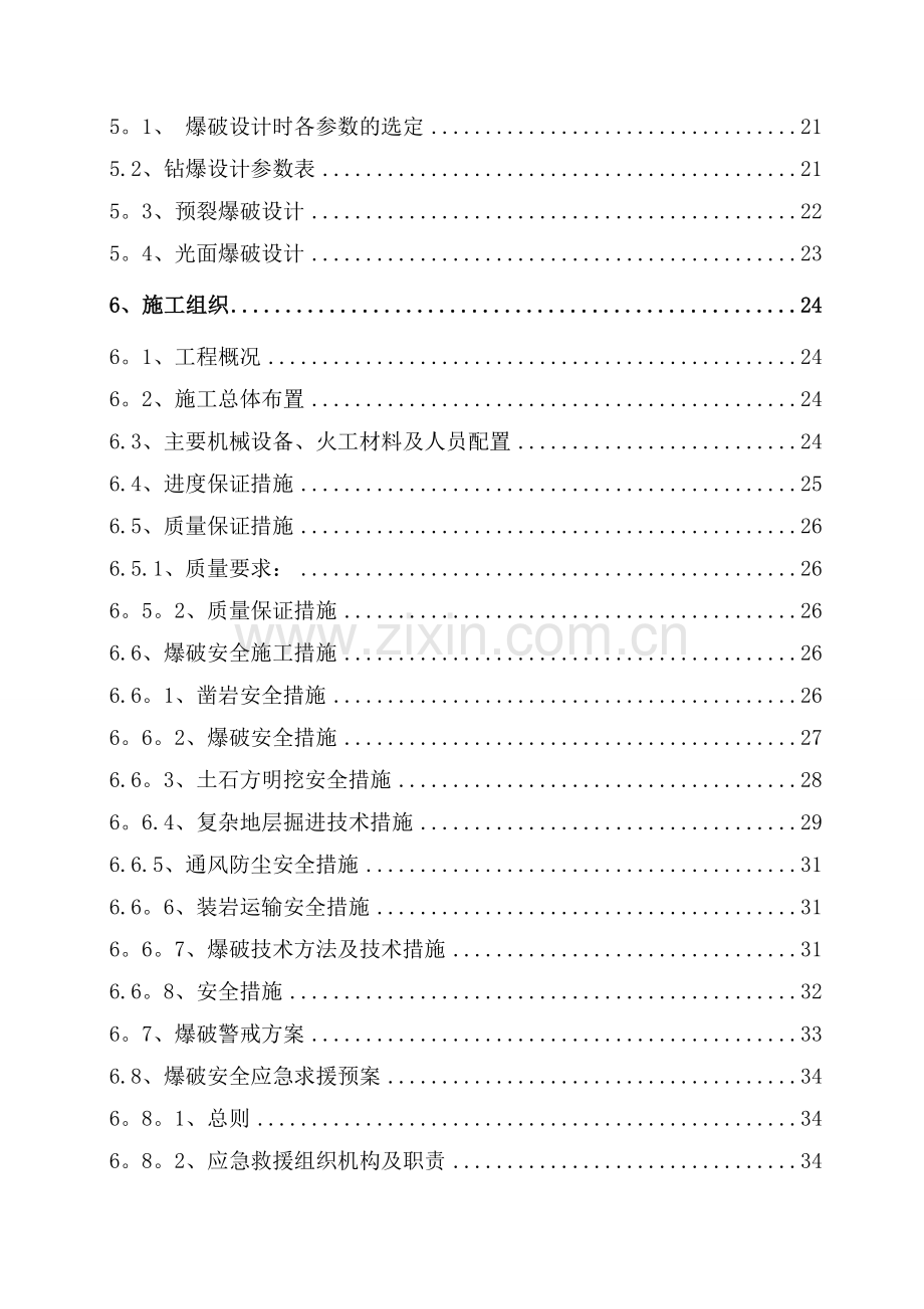 隧道爆破施工方案xxx.doc_第2页