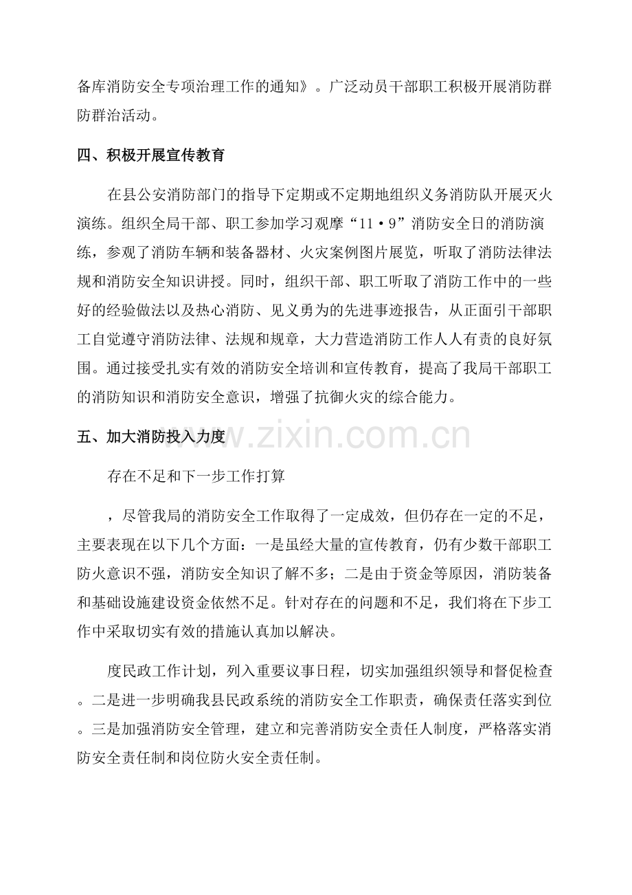 消防安全自检自查报告.docx_第2页