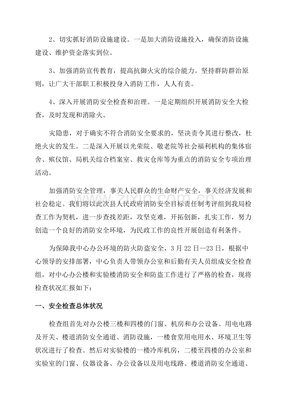 消防安全自检自查报告.docx_第3页