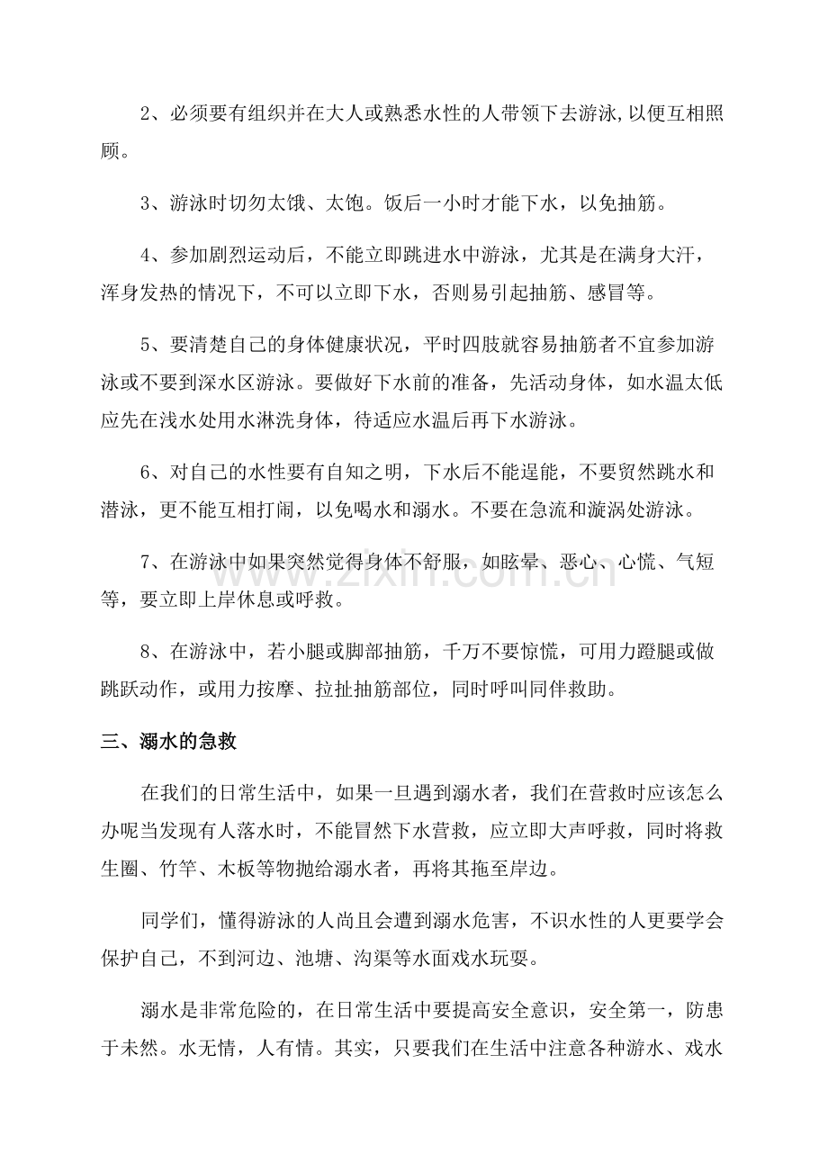 防溺水国旗下讲话演讲稿.docx_第3页