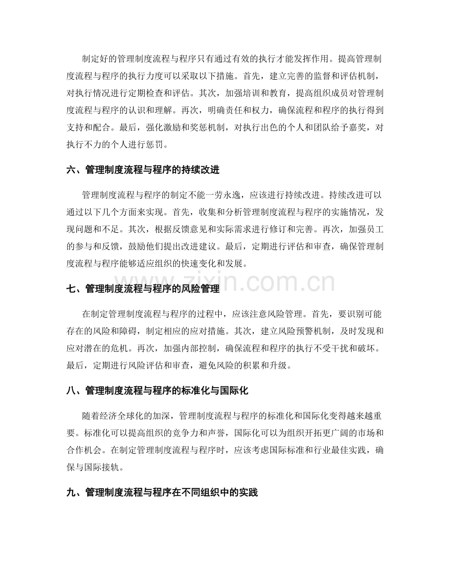 制定有效的管理制度流程与程序.docx_第2页