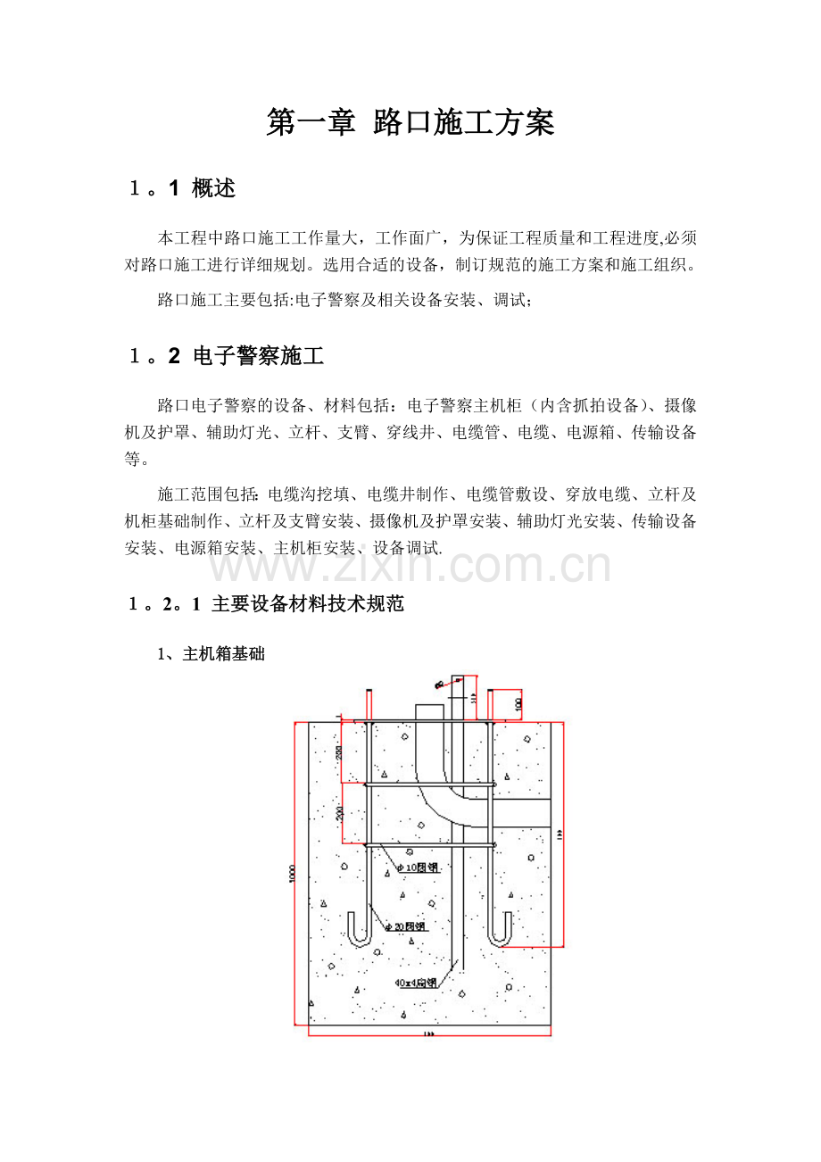 高清闯红灯电子警察施工方案20090714.doc_第2页