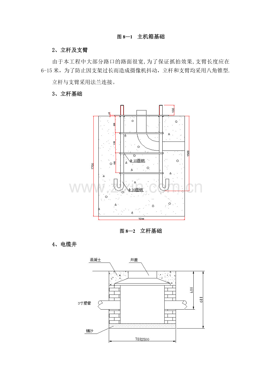 高清闯红灯电子警察施工方案20090714.doc_第3页