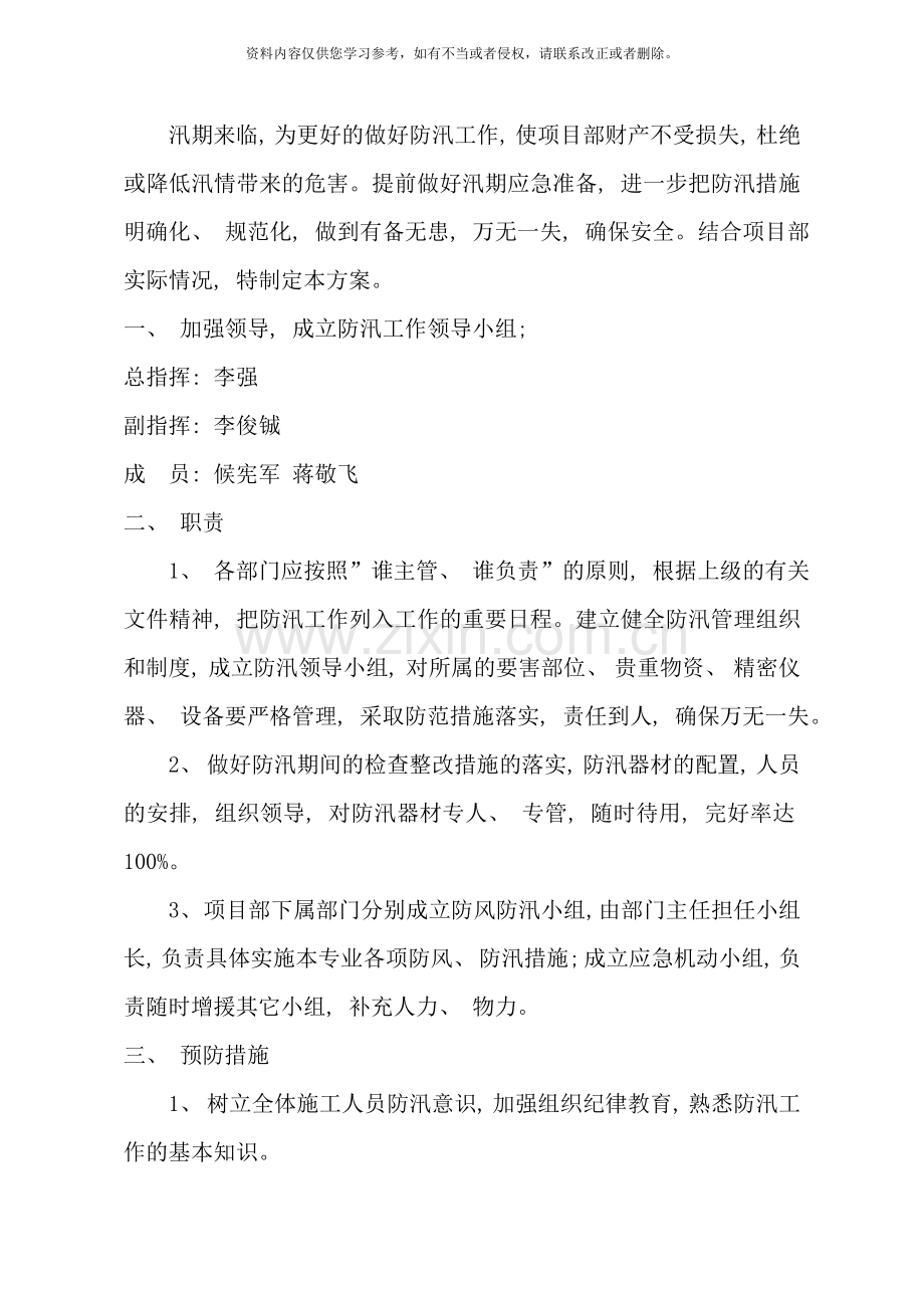 项目部防汛应急预案与响应方案样本.doc_第2页