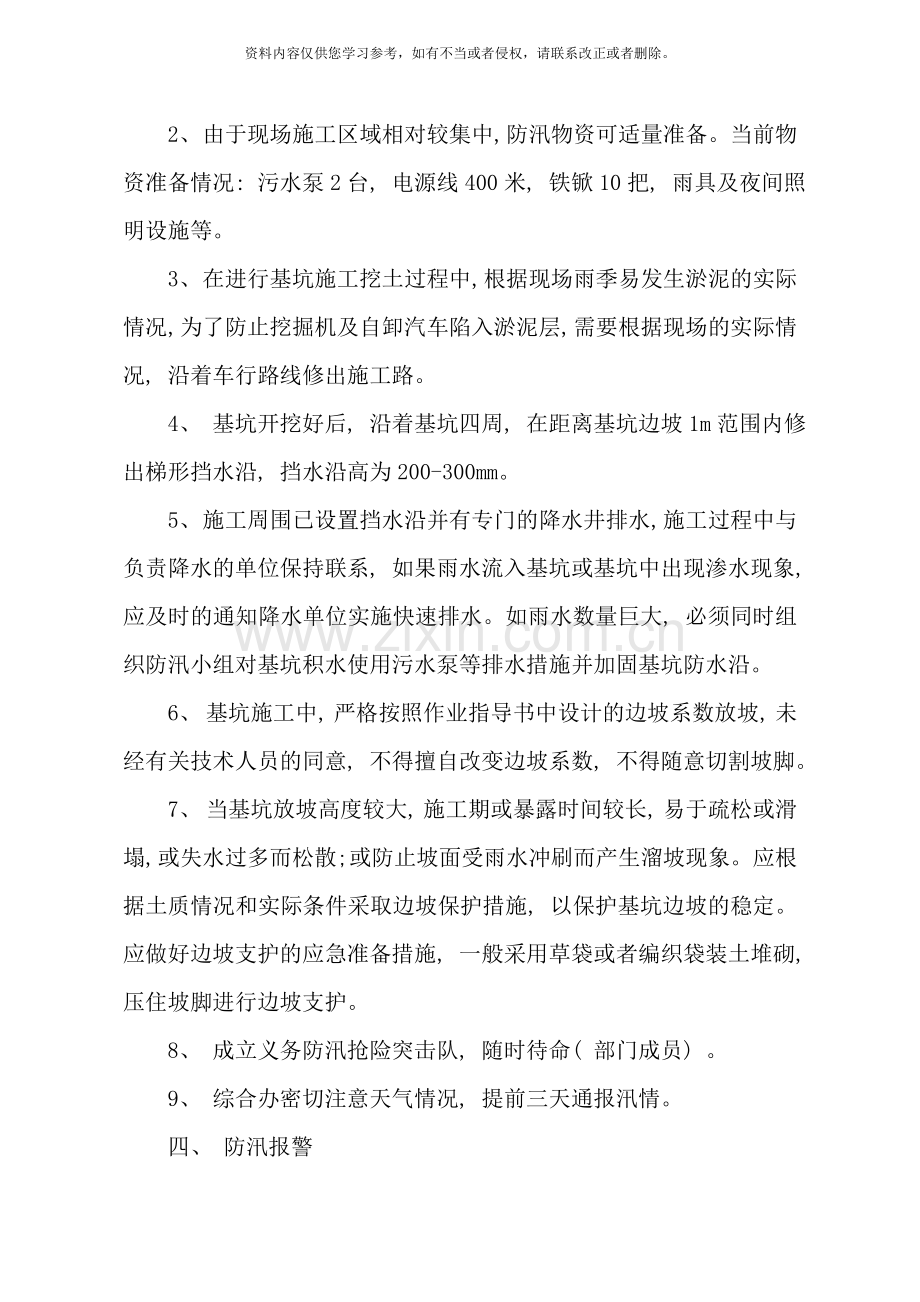 项目部防汛应急预案与响应方案样本.doc_第3页