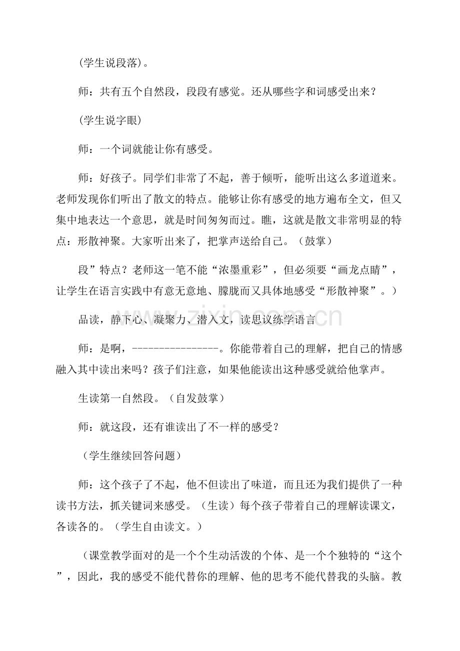 教学说课稿范文.docx_第2页