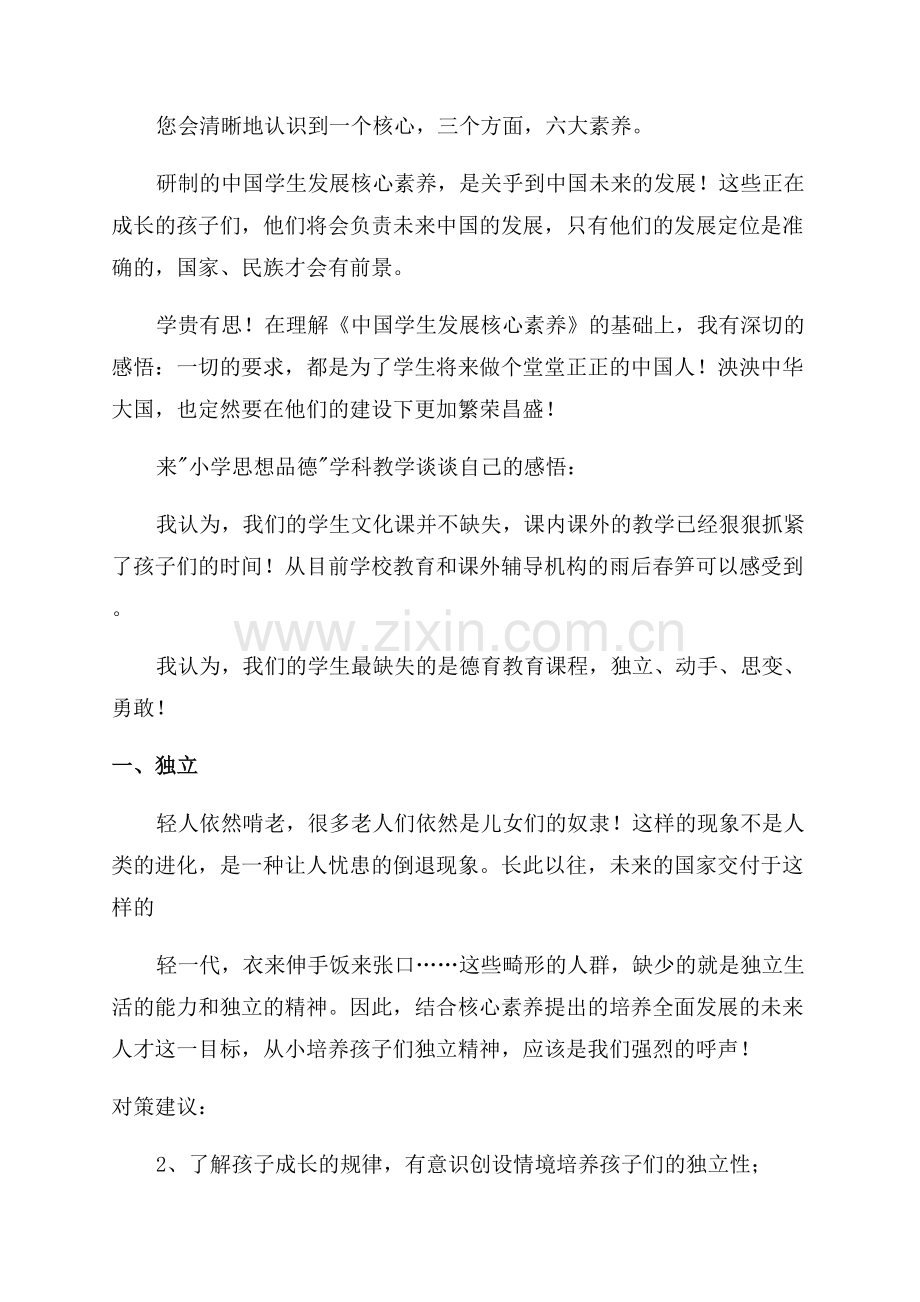 《中国学生发展核心素养》学习心得体会.docx_第2页