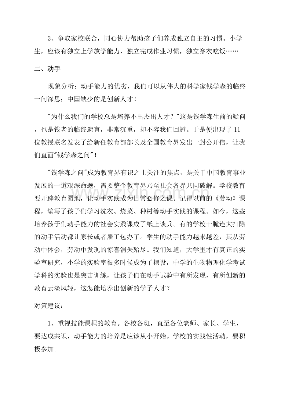 《中国学生发展核心素养》学习心得体会.docx_第3页