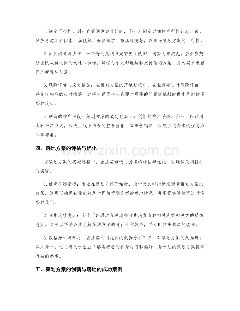 策划方案的创新点与落地方案.docx_第2页