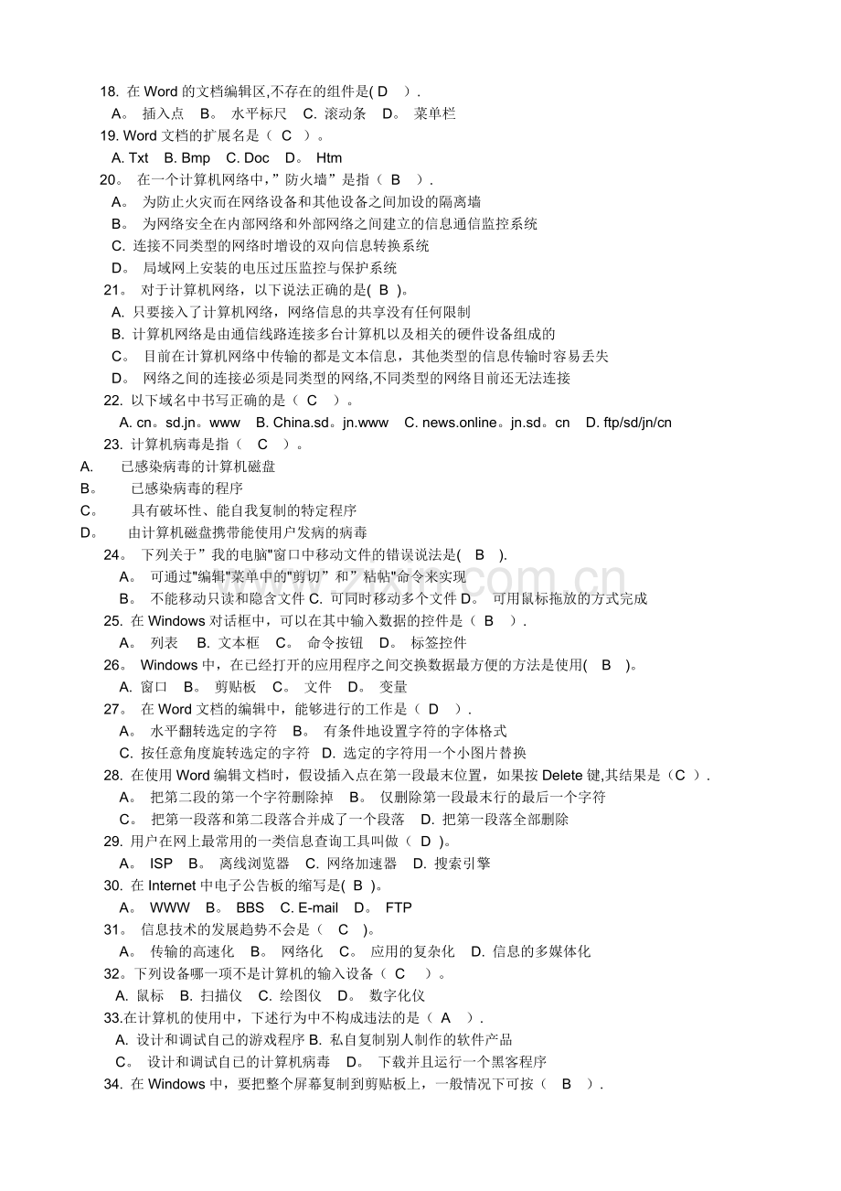 山东省初中信息技术等级考试模拟盘试题及答案a.doc_第2页