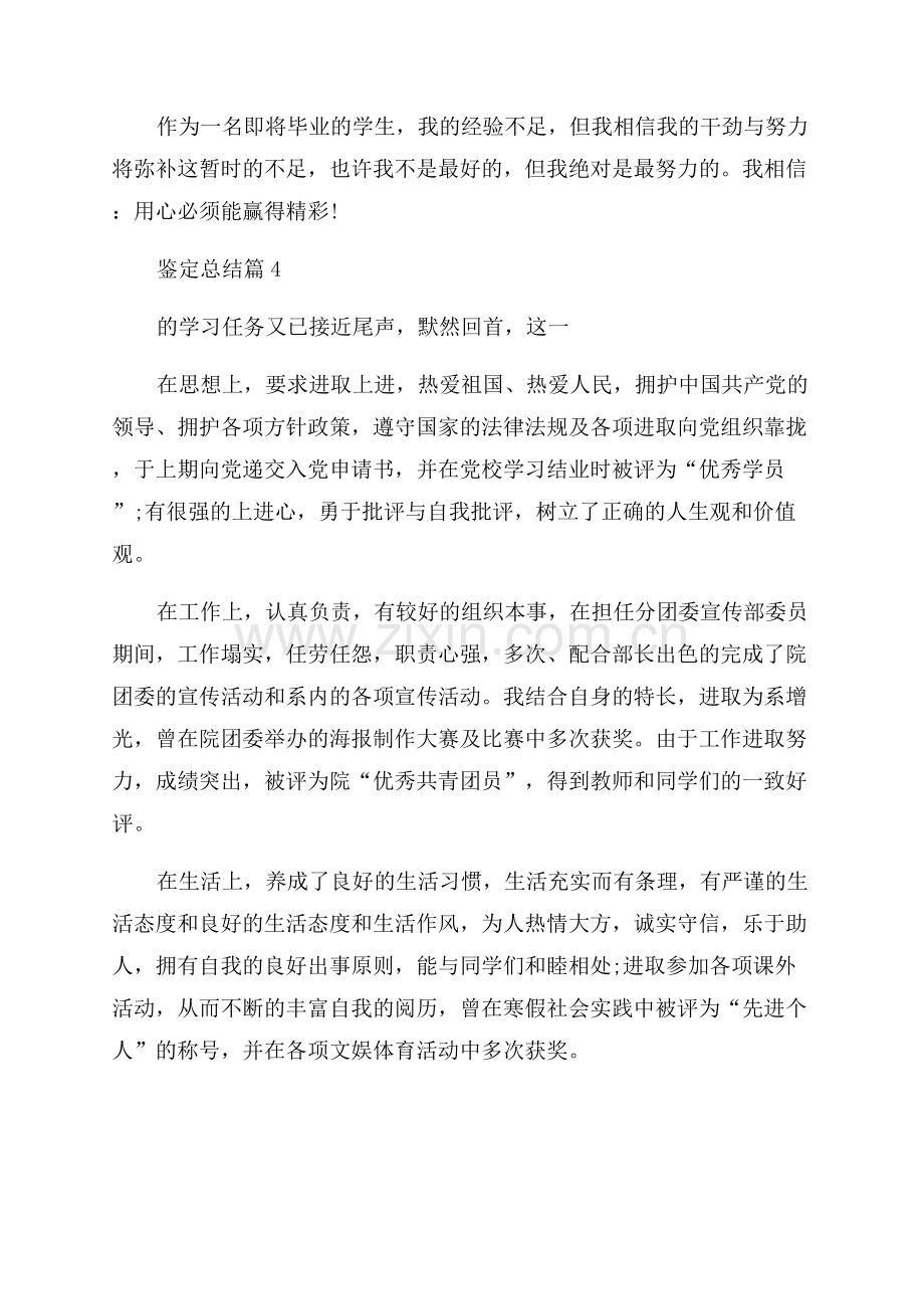 大学生个人学年鉴定总结.docx_第3页