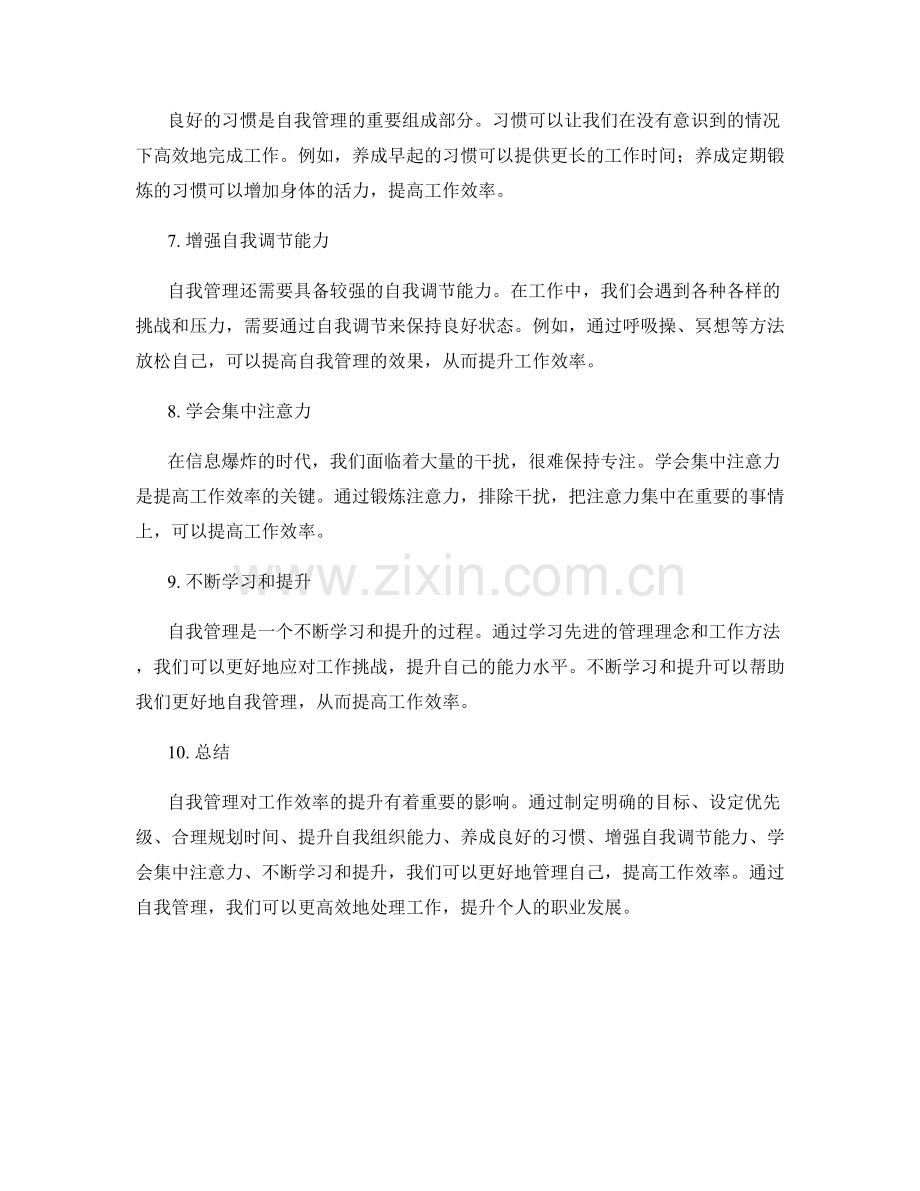 自我管理对工作效率的提升.docx_第2页