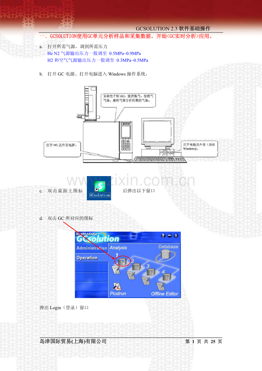 岛津SHIMADZU气相色谱工作站 GCSOLUTION 2.3_软件基础操作.pdf_第3页