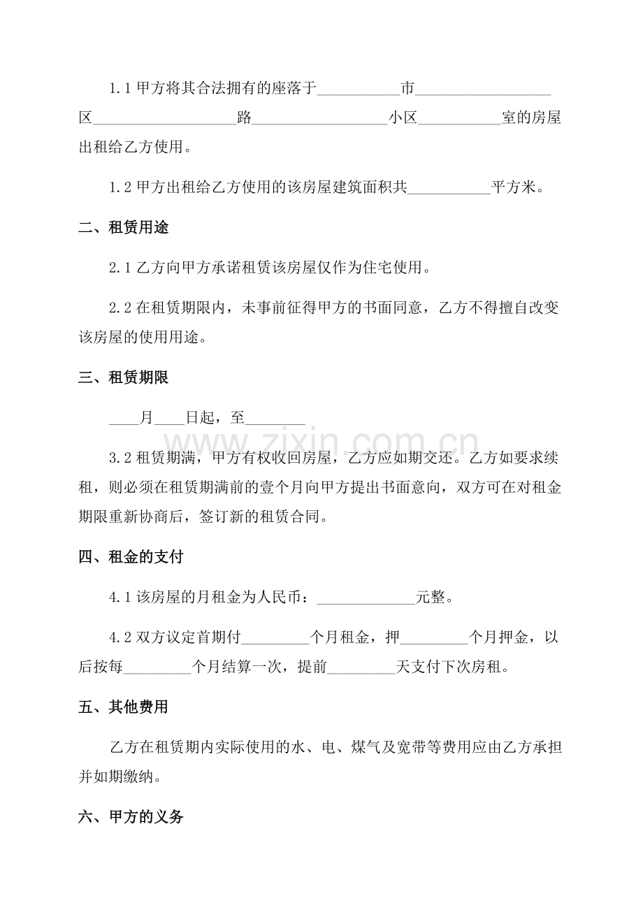 通用2023廉租房租赁协议范本怎么写才有效.docx_第3页