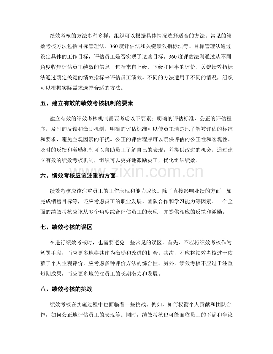 岗位职责的明确定义和绩效考核.docx_第2页