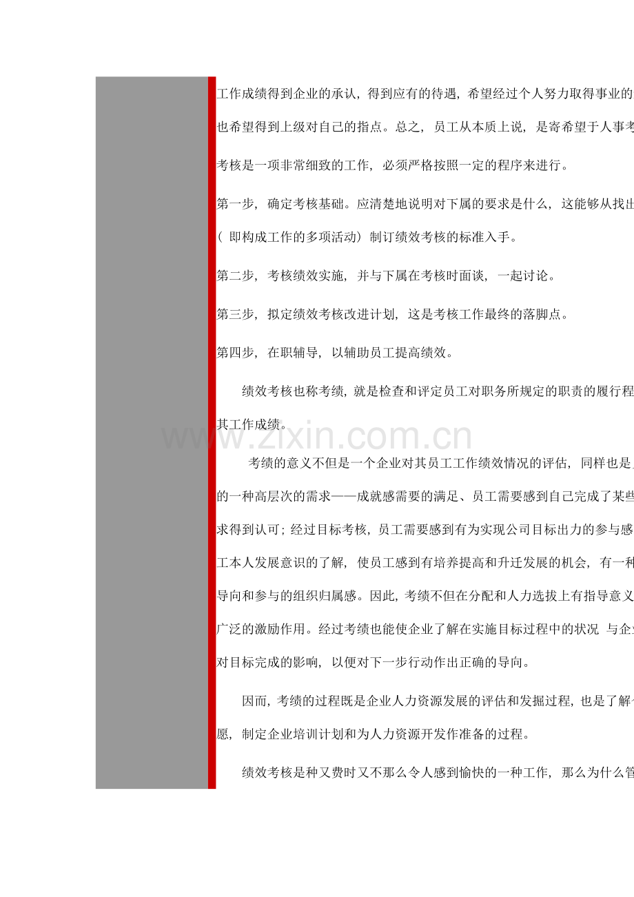 绩效考核方法选择与实施.doc_第2页