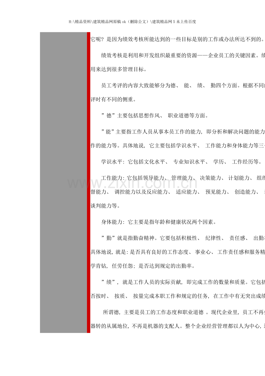 绩效考核方法选择与实施.doc_第3页