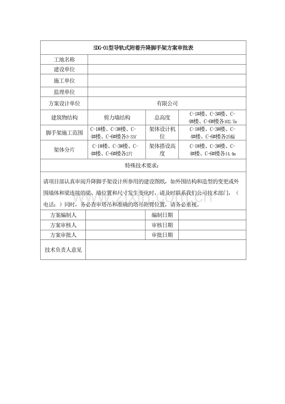 高层住宅楼爬架施工方案.doc_第3页