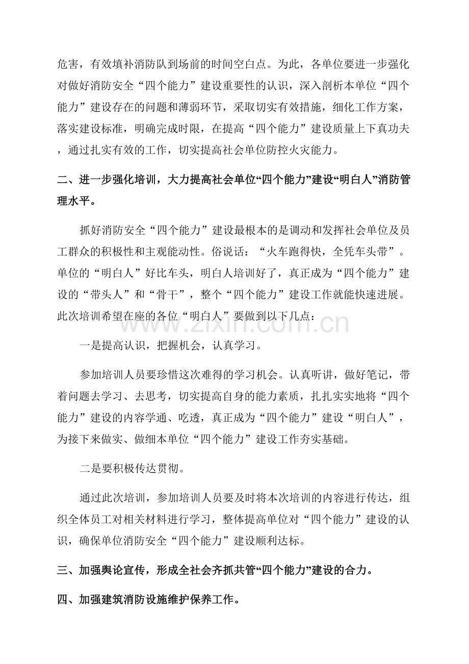 消防安全大培训领导的讲话稿.docx_第2页