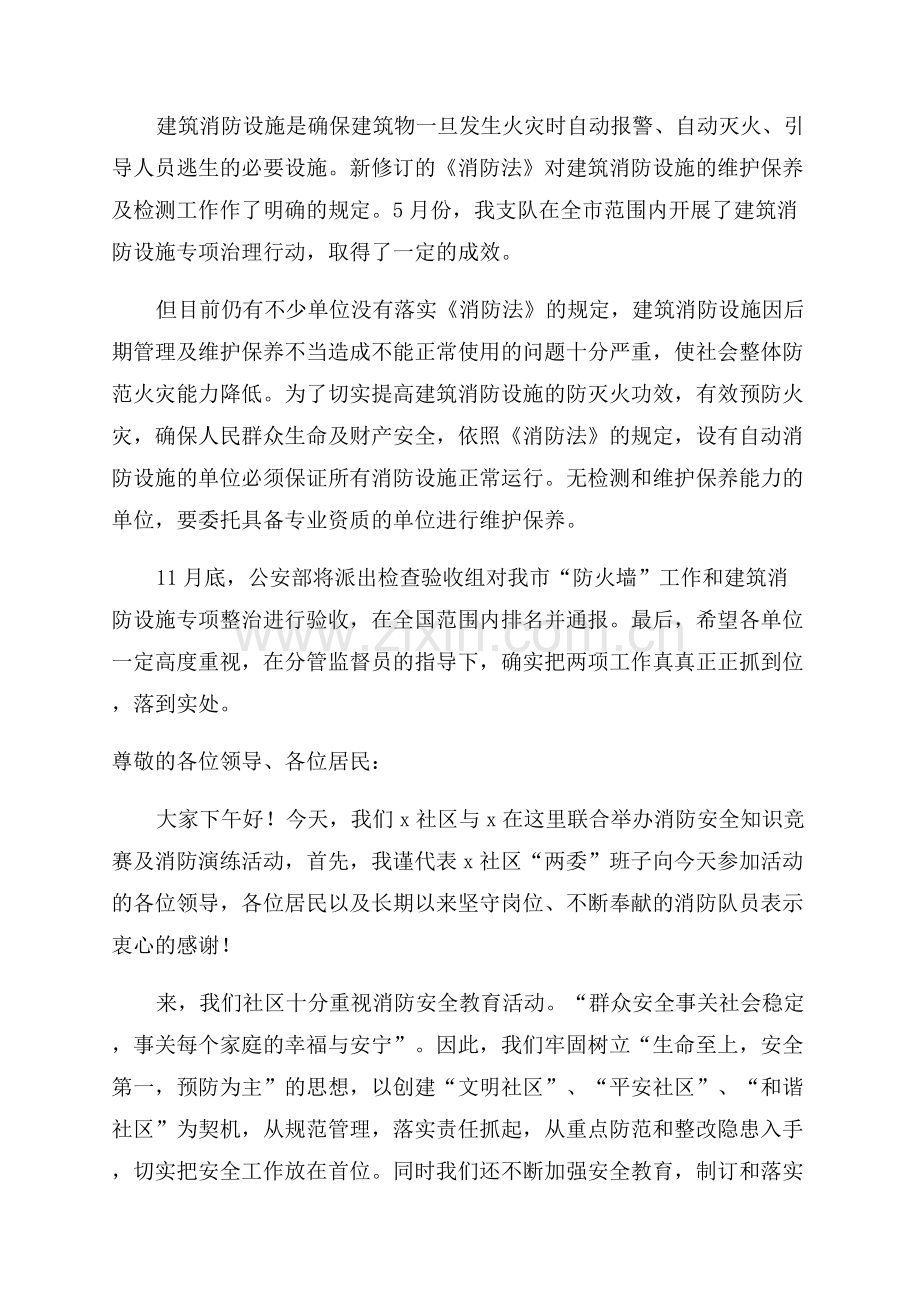 消防安全大培训领导的讲话稿.docx_第3页