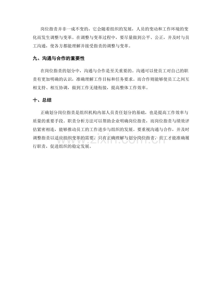 岗位职责的关键要素与职责分析方法探究.docx_第3页