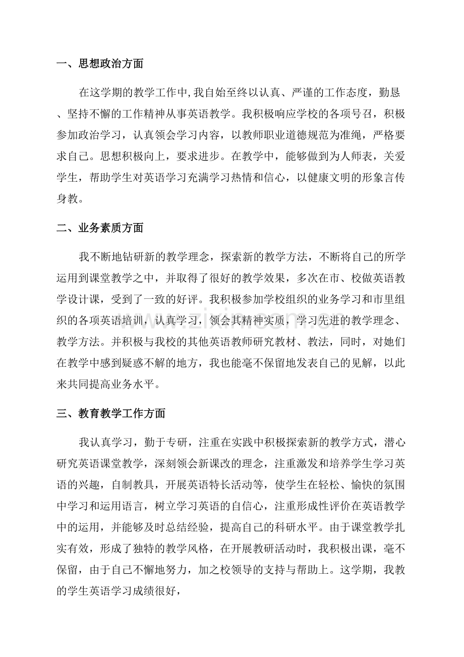 教师的个人工作总结范文.docx_第3页