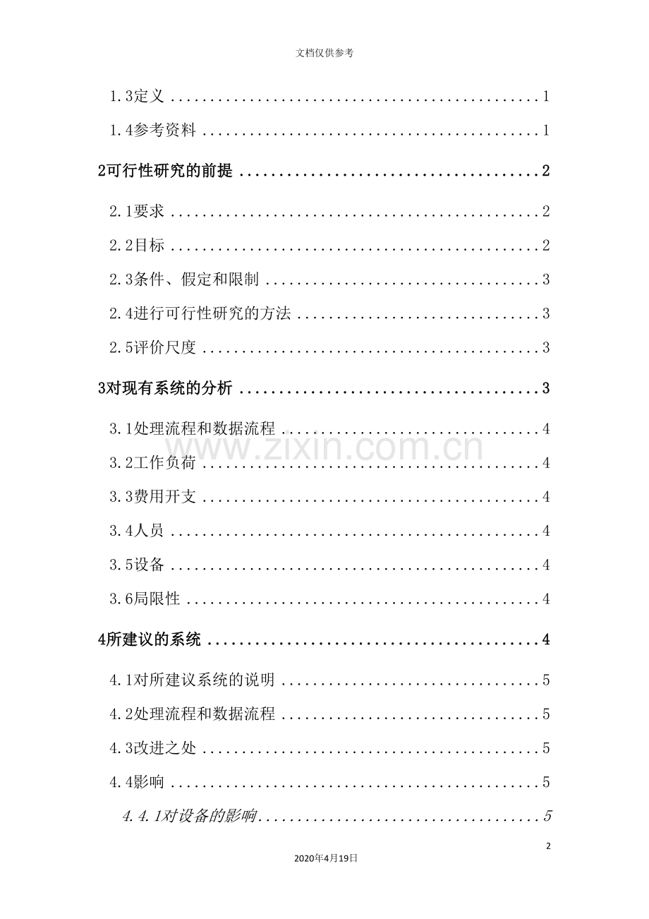 项目信息化可行性研究报告.doc_第2页